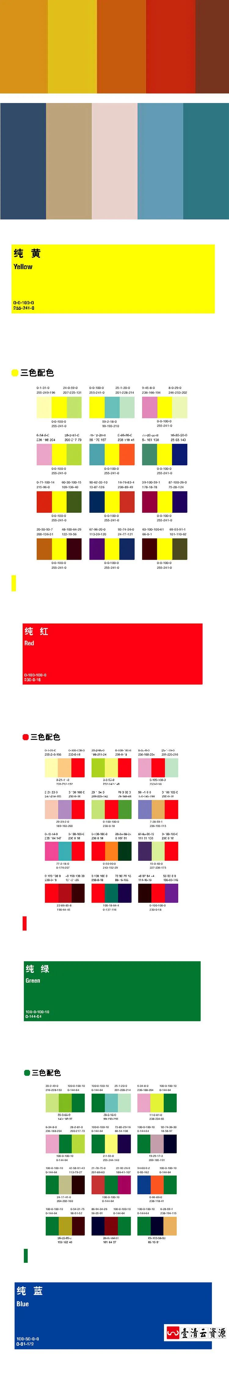 【S1313】【素材】平面广告设计色彩搭配素材 UI方案色彩大全色卡搭配色板新