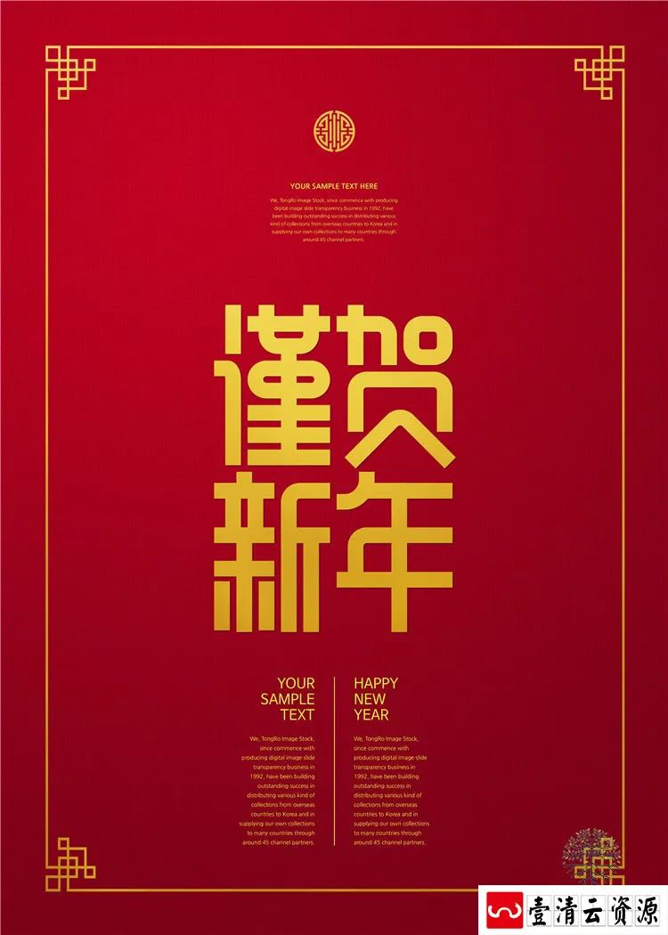 【S1339】【素材】谨贺新年海报合集红色喜庆风活动背景板分层设计PSD模板素材