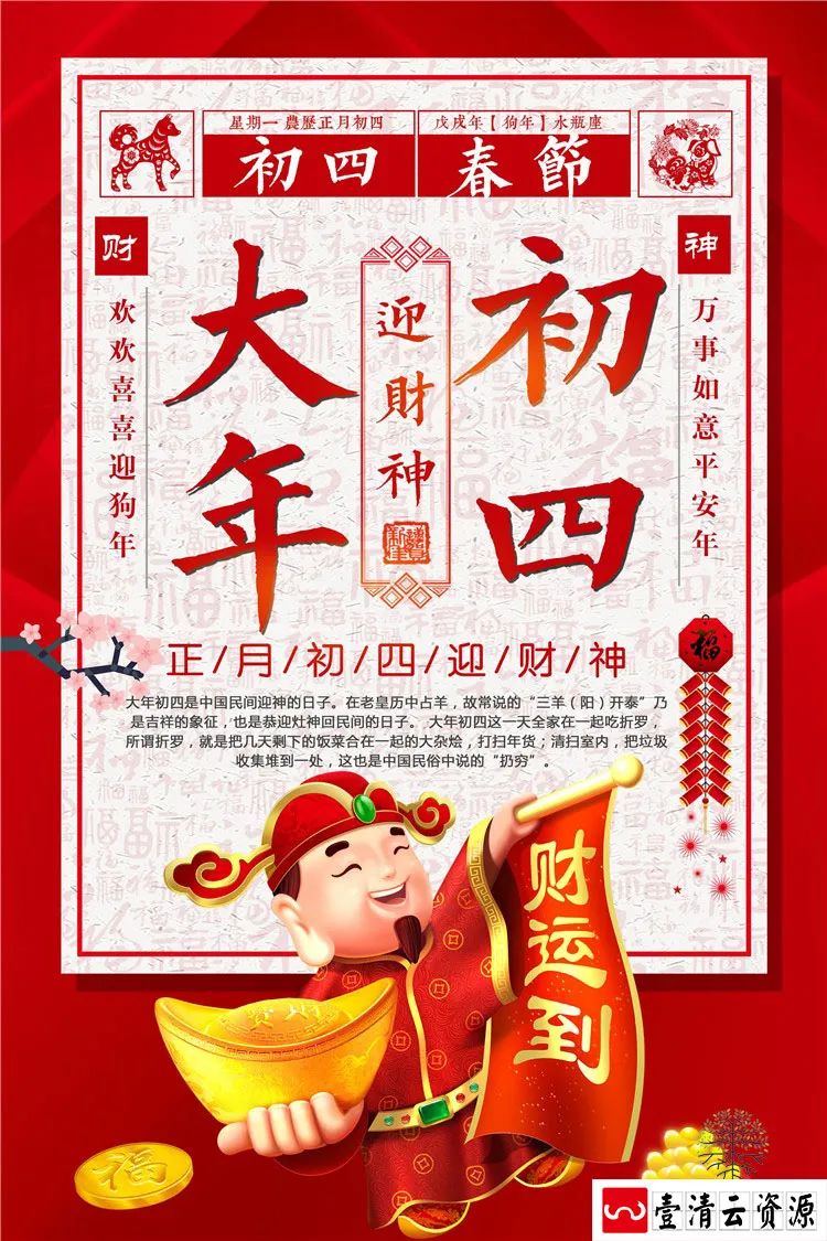 【S1331】【素材】春节新年海报猪年大年初一背景活动海报分层设计PSD模板素材