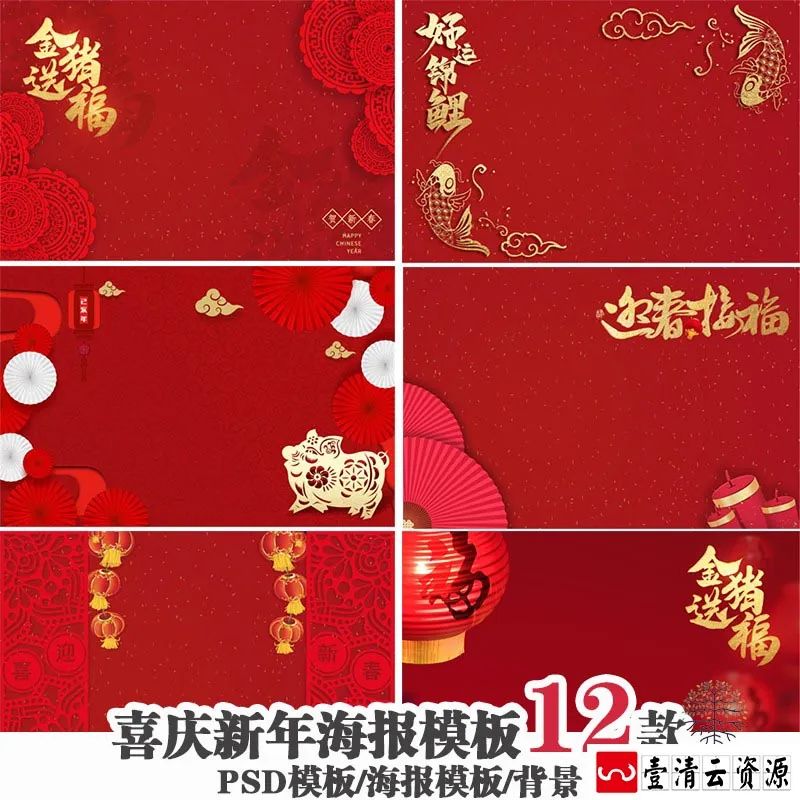 【S1404】【素材】新年儿童金箔相册背景模板春节喜庆红色剪纸影楼PSD分层素材
