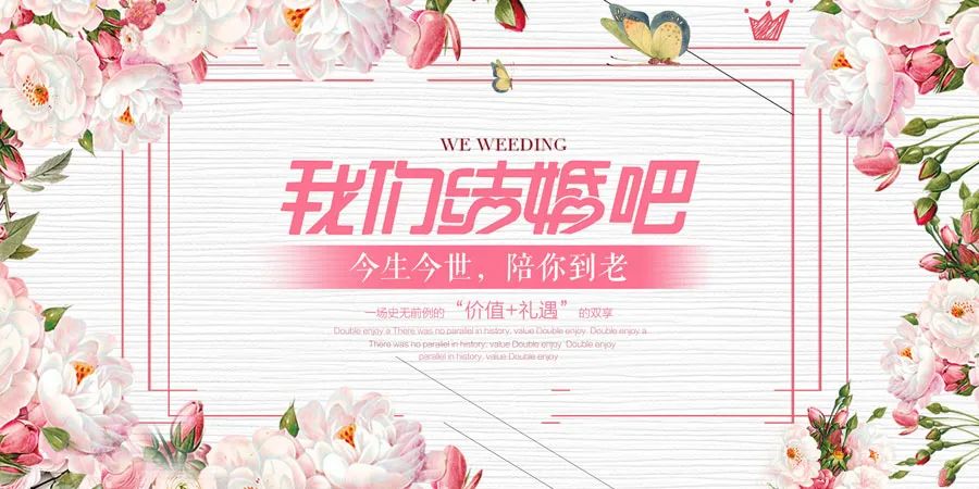 【S1428】【素材】浪漫中式婚纱婚礼背景展板素材 迎宾签到海报PSD模板X展架