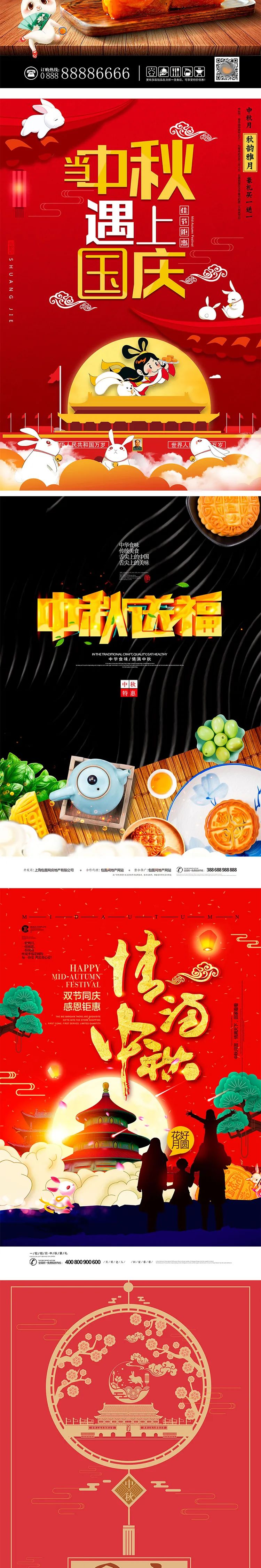 【S1329】【素材】欢庆中秋月饼促销传统活动风味特色创意广告海报素材PSD模板