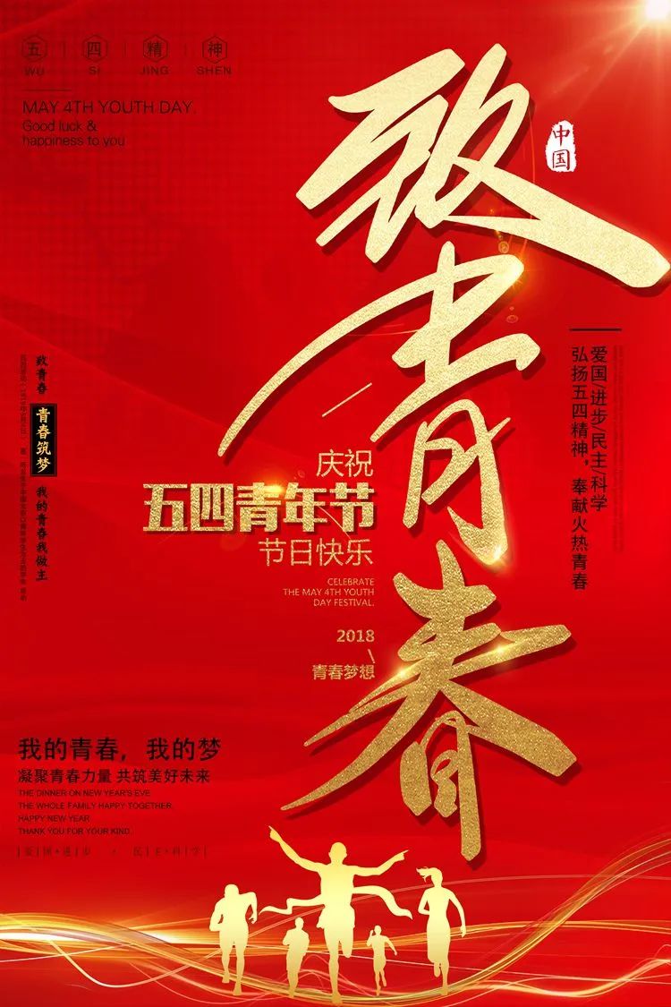 【S1411】【素材】炫丽五四青年节海报青春正能量放飞梦想宣传大促PSD设计素材