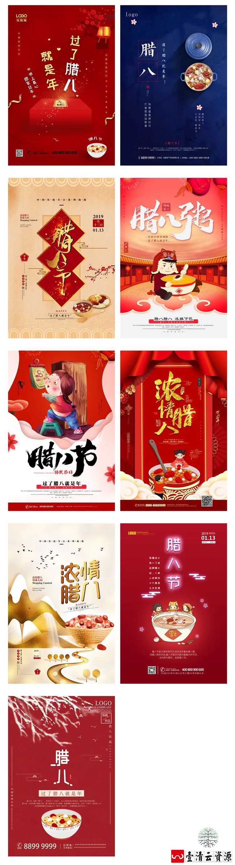 【S1384】【素材】新年2019猪年红火喜庆风腊八节宣传活动海报背景PSD分层模板