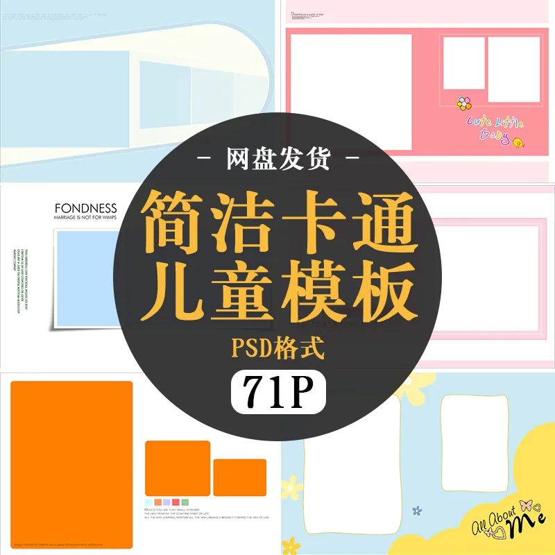 【S1278】【素材】简洁多彩创意卡通图案可爱影楼儿童相册写真模板PSD格式下载