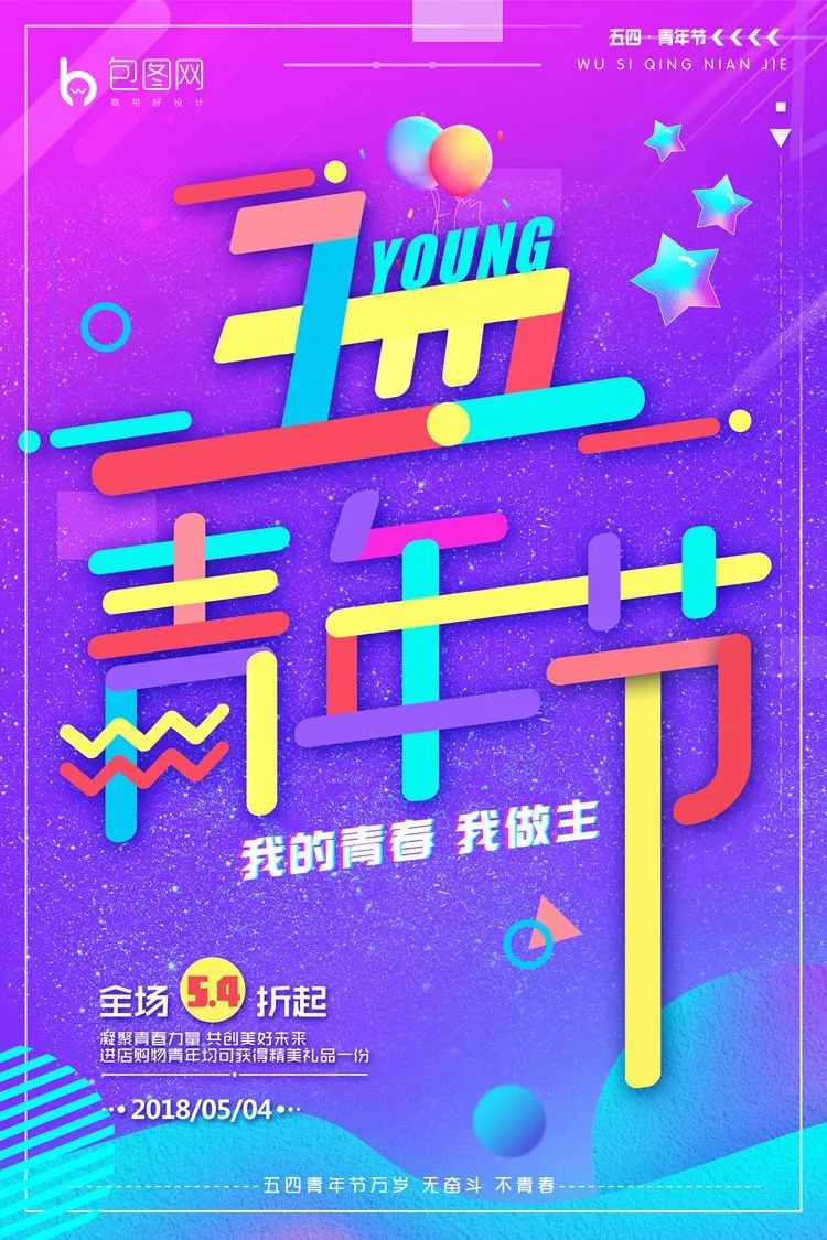【S1411】【素材】炫丽五四青年节海报青春正能量放飞梦想宣传大促PSD设计素材
