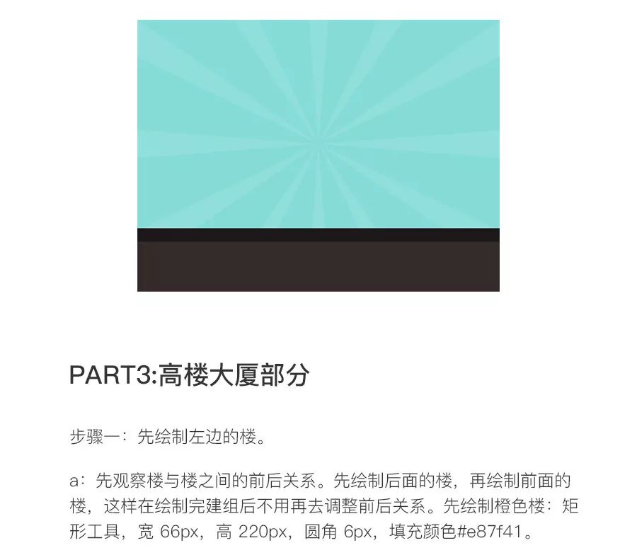 Ps教程：绘制扁平风炫彩城市小插画