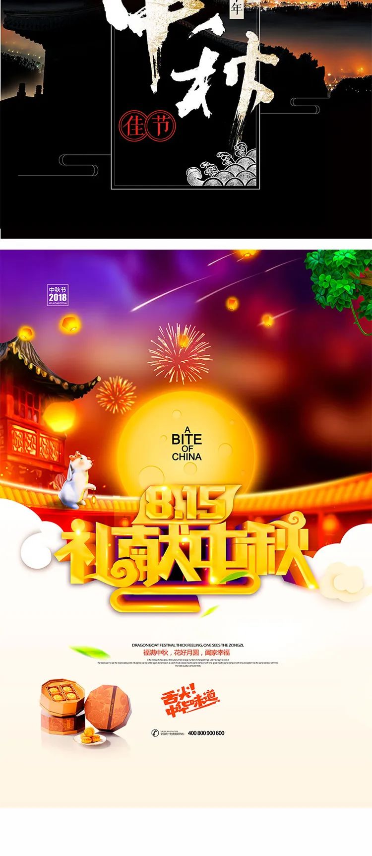 【S1329】【素材】欢庆中秋月饼促销传统活动风味特色创意广告海报素材PSD模板