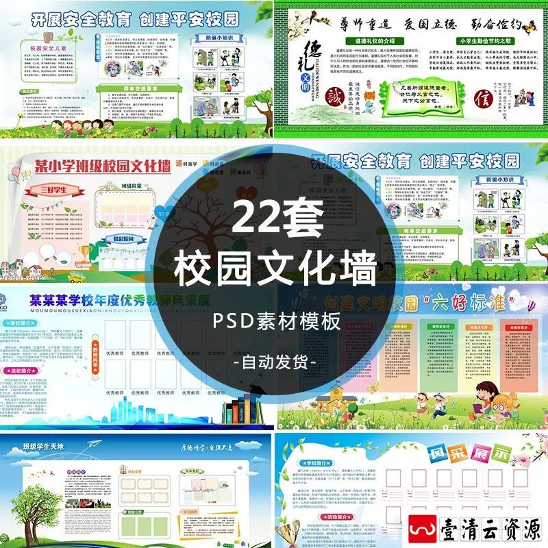 【S1261】【素材】卡通学校校园文化墙背景素材 走廊标语宣传栏墙黑板报展板