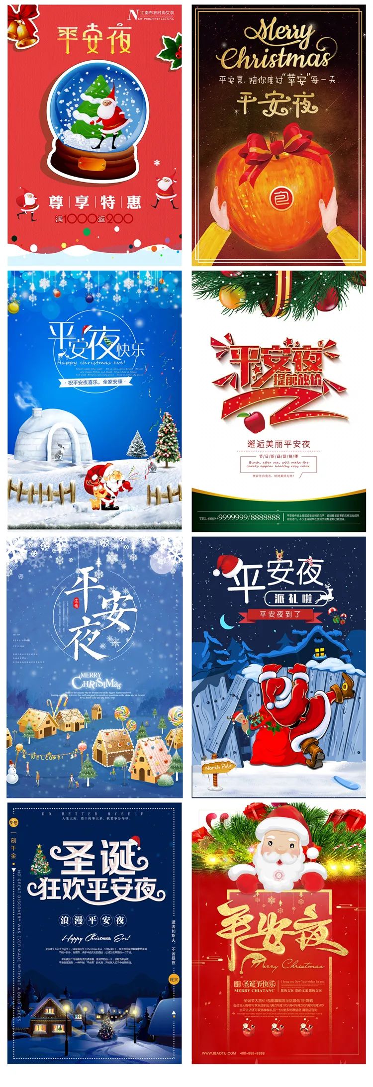 【S1314】【素材】时尚高端平安夜海报促销活动展板背景分层设计PSD模板素材