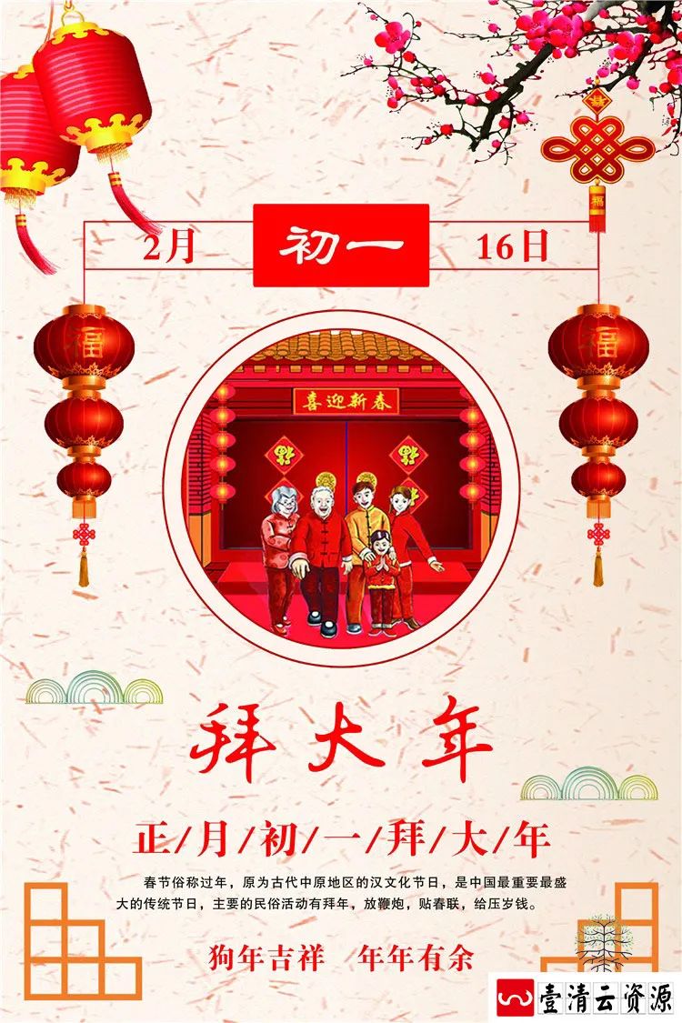 【S1331】【素材】春节新年海报猪年大年初一背景活动海报分层设计PSD模板素材