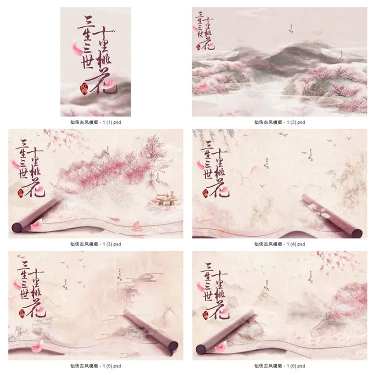 【S1326】【素材】浪漫古风仙侠奇幻风绝美横竖版背景海报PSD格式模板素材下载