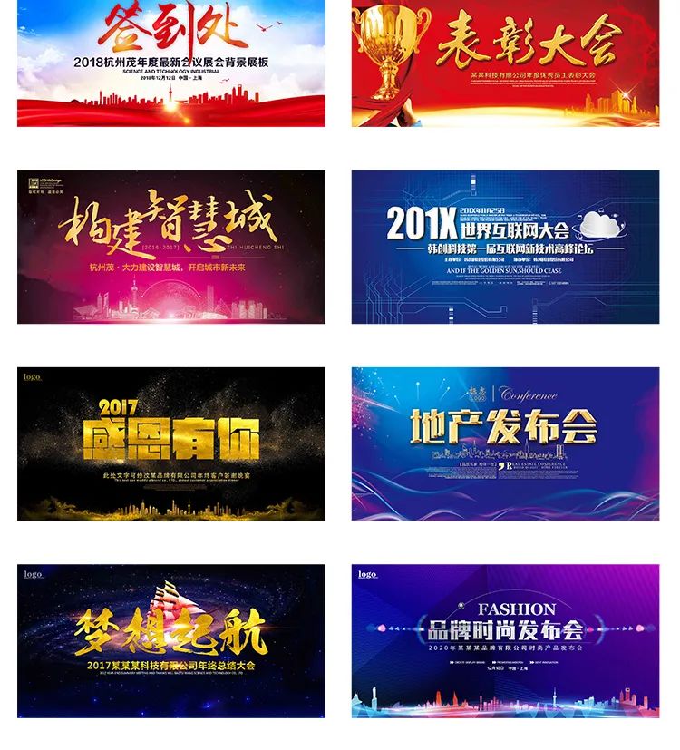 【S1353】【素材】企业会议高端背景图晚会活动墙展板海报颁奖舞台PSD素材模板