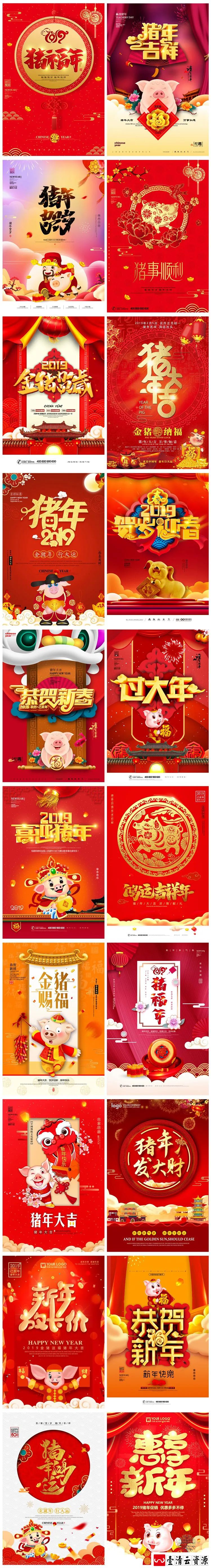 【S1389】【素材】欢度新春佳节金猪贺岁商场宣传活动海报分层设计PSD模板素材