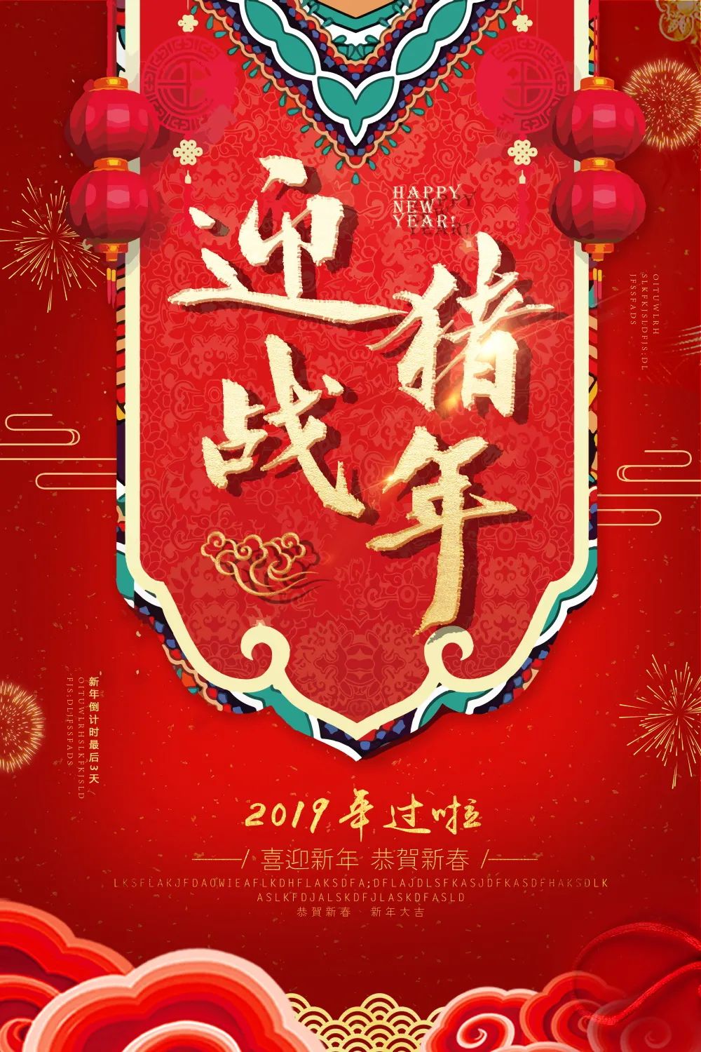 【S1341】【素材】新年金猪贺岁新春吉祥红火喜庆宣传海报背景封面PSD分层模板