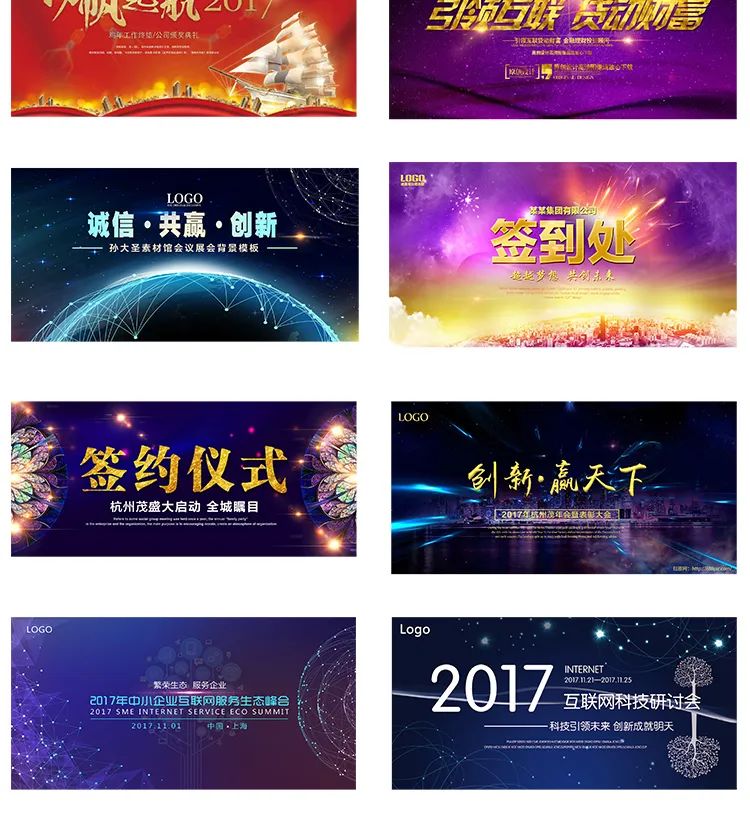 【S1353】【素材】企业会议高端背景图晚会活动墙展板海报颁奖舞台PSD素材模板
