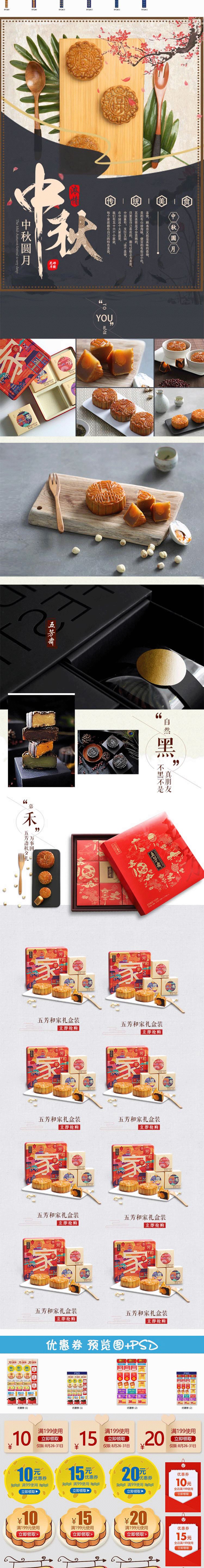 【S1281】【素材】浓情中秋电商海报首页手机端优惠券元素PNG综合模板PSD素材