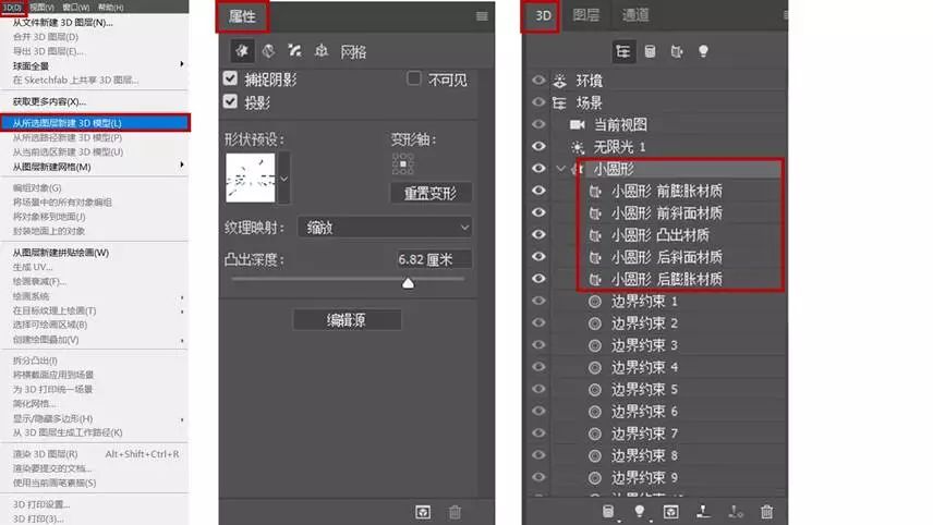 PS教程：手把手教你解锁如何用PS玩转3D立体效果