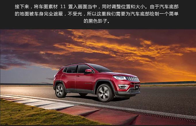 PS教程：制作汽车宣传海报教学