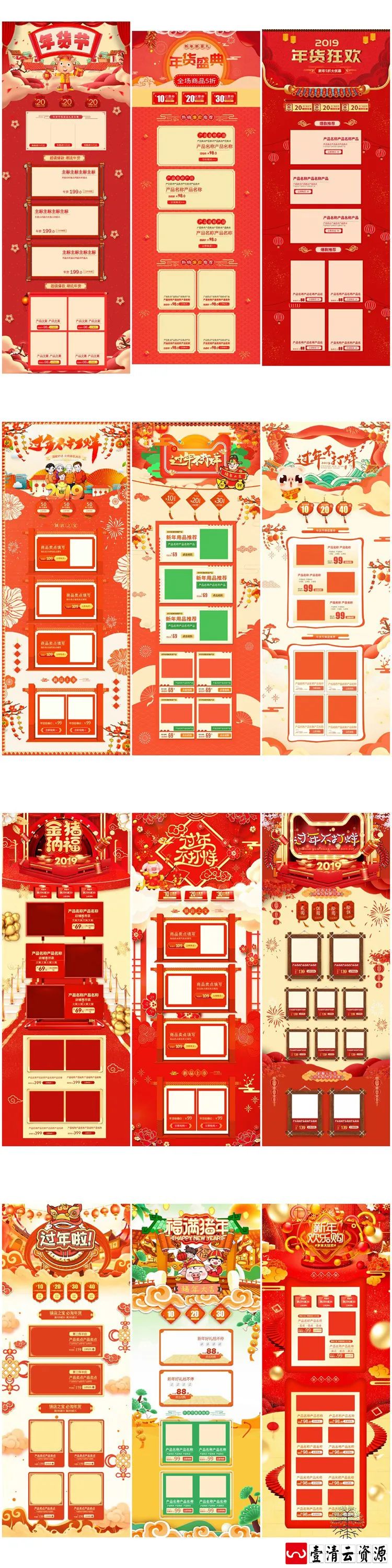 【S1391】【素材】新年红喜庆2019猪年PC端首页背景年货节模板PSD分层设计素材