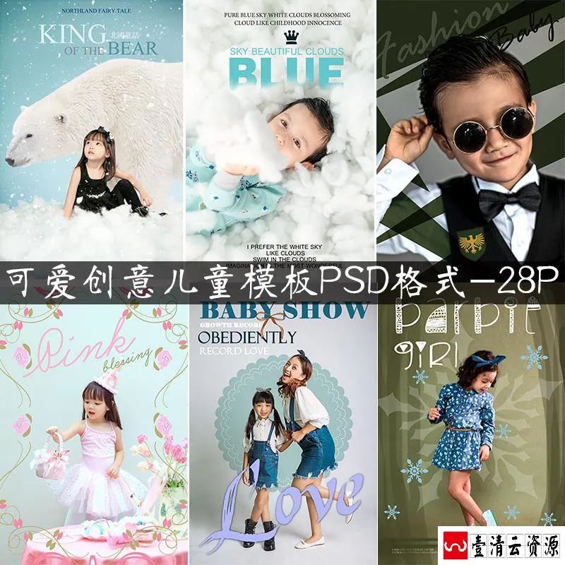 【S1472】【素材】可爱搞怪创意主题儿童室内海报影楼摄影分层设计PSD模板素材