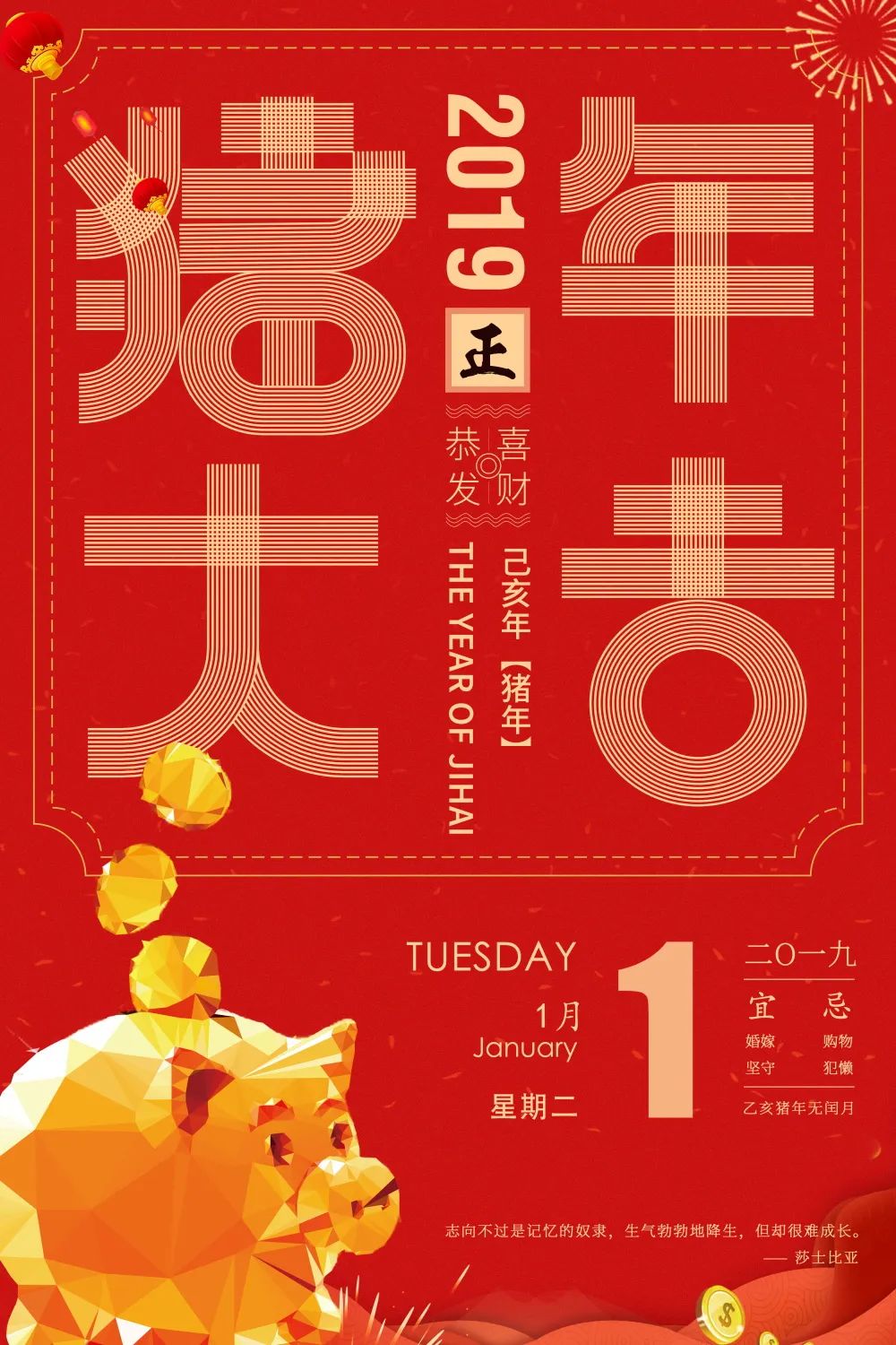 【S1341】【素材】新年金猪贺岁新春吉祥红火喜庆宣传海报背景封面PSD分层模板