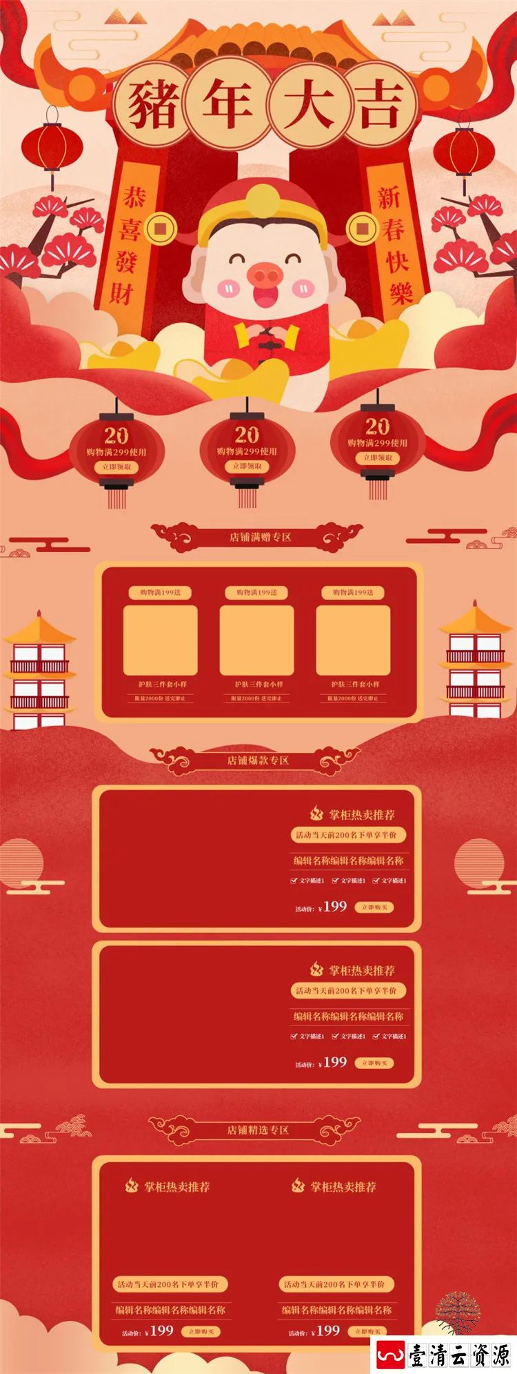 【S1391】【素材】新年红喜庆2019猪年PC端首页背景年货节模板PSD分层设计素材
