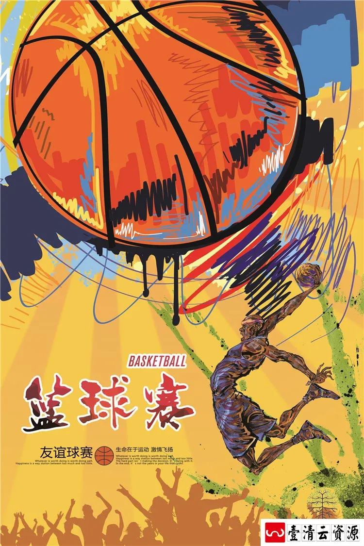 【S1402】【素材】酷炫主题风篮球海报学校招生体育宣传单比赛活动PSD模板素材