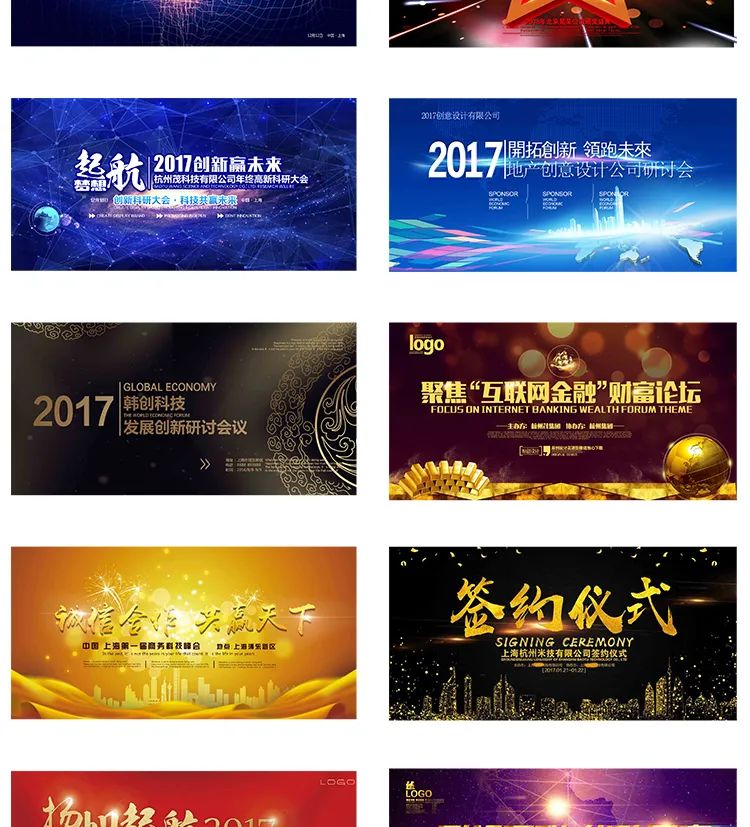 【S1353】【素材】企业会议高端背景图晚会活动墙展板海报颁奖舞台PSD素材模板