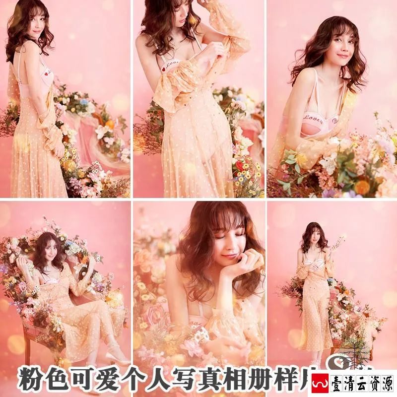 【S1478】【素材】粉色主题个人写真相册样片可爱甜甜风格影楼摄影JPG格式