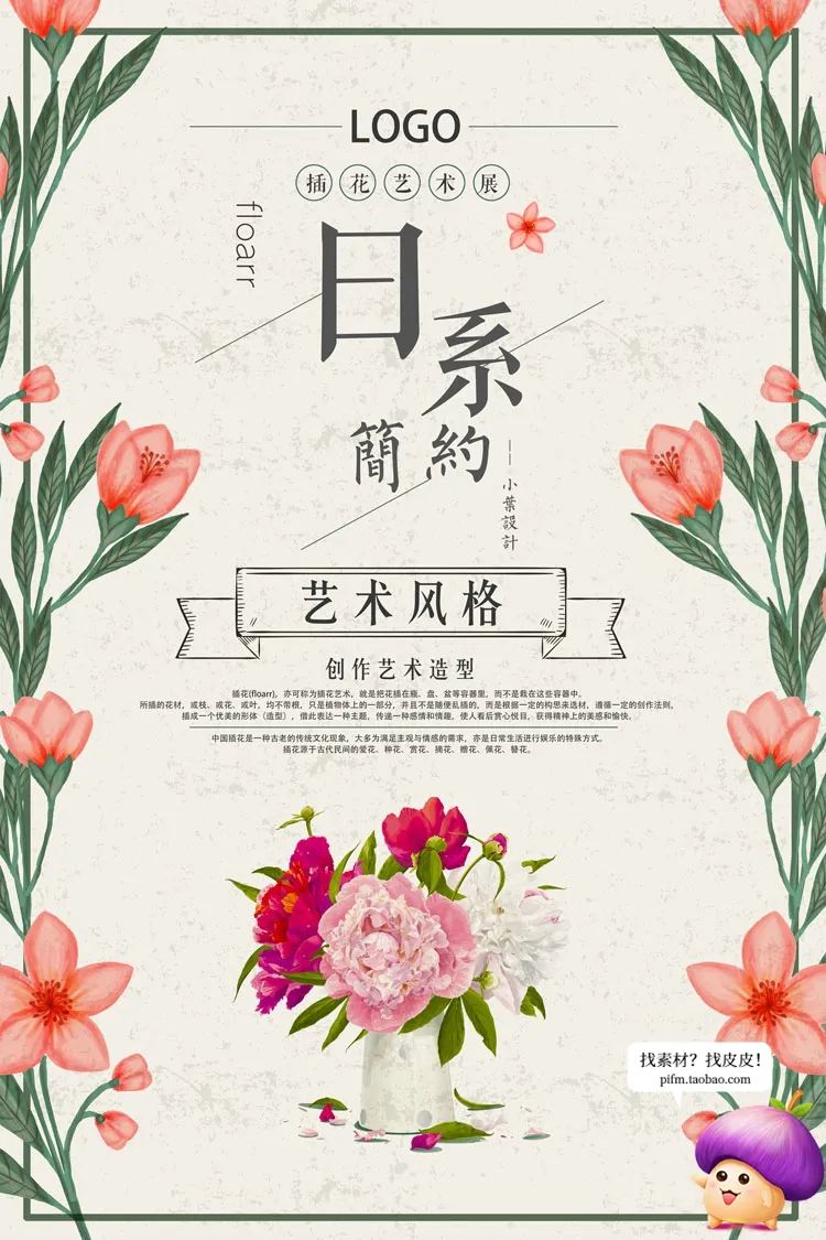 【S1390】【素材】小清新宣传海报模板文艺淡雅日系活动封面背景PSD分层素材合集