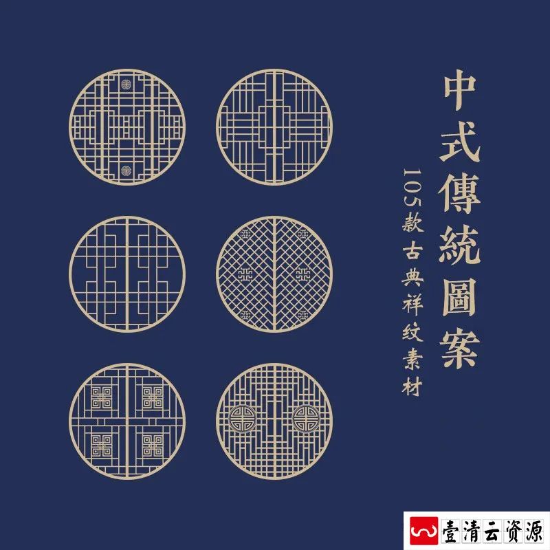 【S1345】【素材】传统中国风古典图案素材 个性民族风雕花图腾纹素材AI矢量图