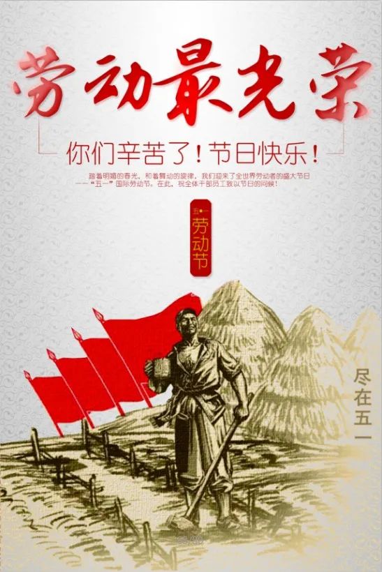 【S1340】【素材】复古风五一劳动节海报传统创意怀旧宣传活动竖版PSD设计素材