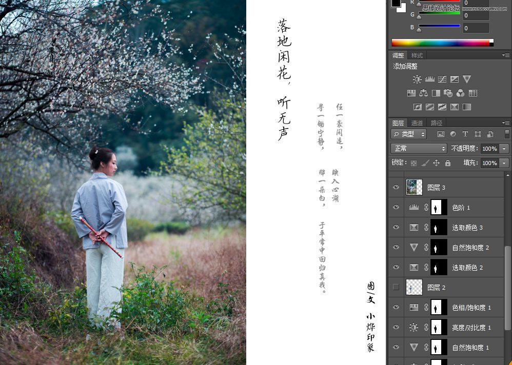PS教程：调出外景梅花人像唯美冷色效果