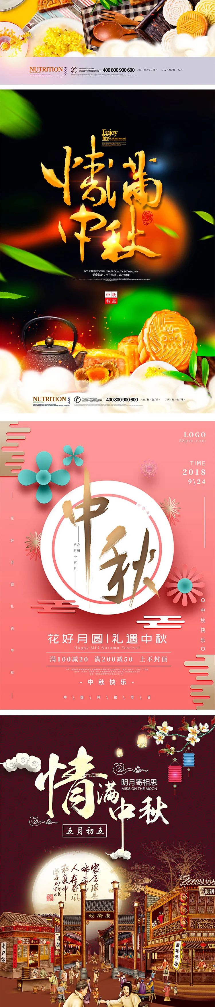 【S1329】【素材】欢庆中秋月饼促销传统活动风味特色创意广告海报素材PSD模板