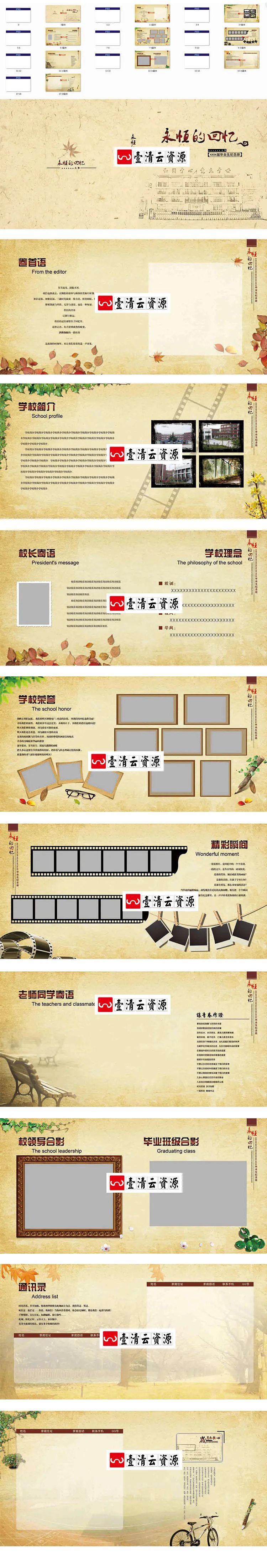 【S1263】【素材】复古牛皮纸怀旧风毕业季回忆录纪念册校友录PSD影集相册模板