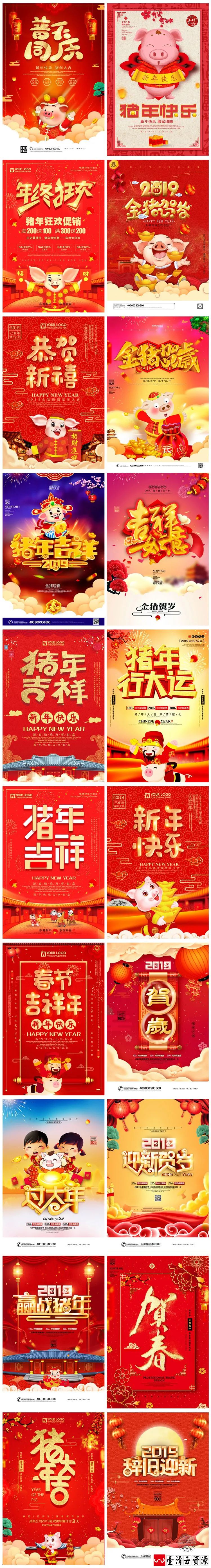 【S1389】【素材】欢度新春佳节金猪贺岁商场宣传活动海报分层设计PSD模板素材