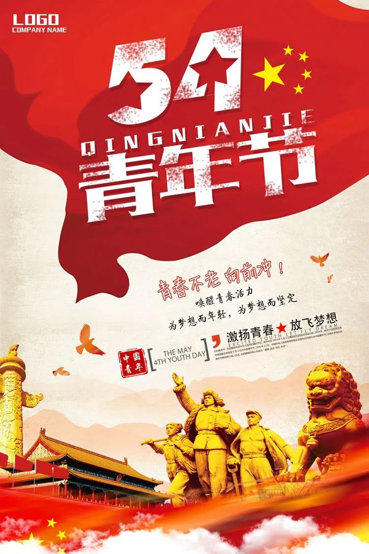 【S1411】【素材】炫丽五四青年节海报青春正能量放飞梦想宣传大促PSD设计素材