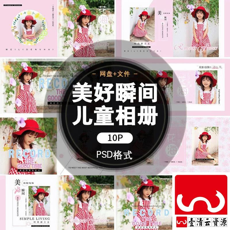 【S1451】【素材】可爱女孩儿童相册模板影楼拍摄宝宝纪念写真PSD分层设计素材