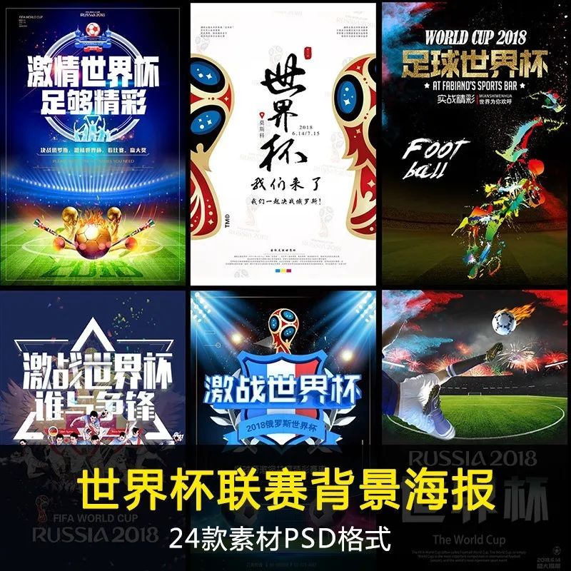 【S1308】【素材】竞技体育赛事欧冠联赛世界杯背景海报 足球比赛设计模板新
