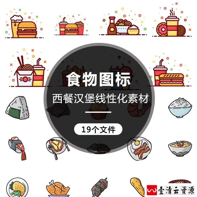 【S1269】【素材】卡通手绘汉堡西餐食物图标素材 线性化UI设计矢量ai素材新