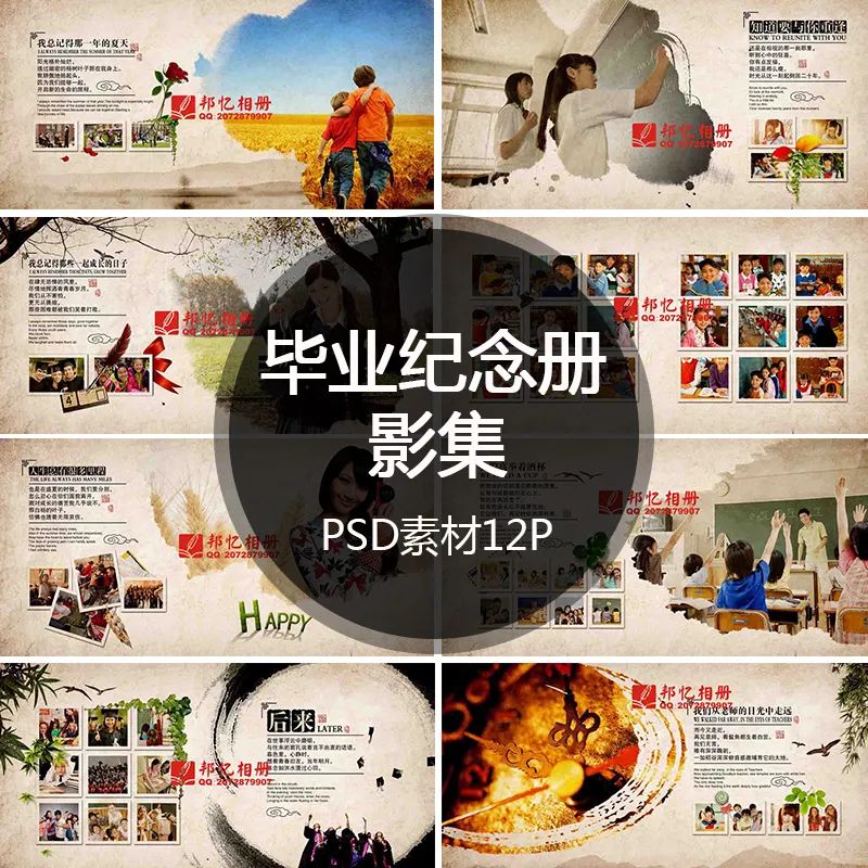 【S1352】【素材】同学会毕业纪念影集聚会相册校友录设计素材12寸12张psd格式