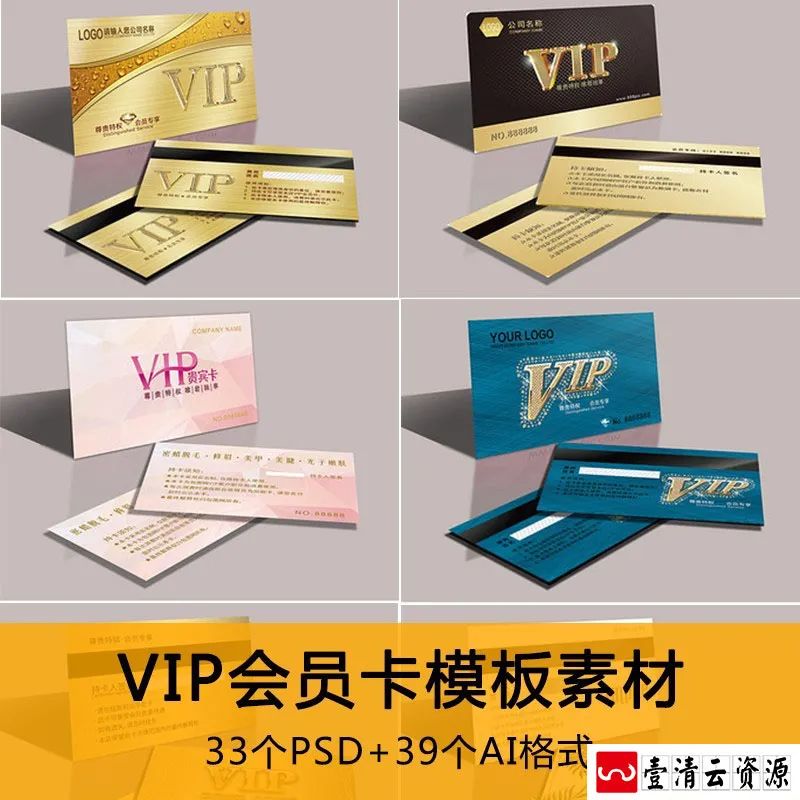 【S1257】【素材】企业商务高级VIP会员卡模板 贵宾卡打折健身PSD