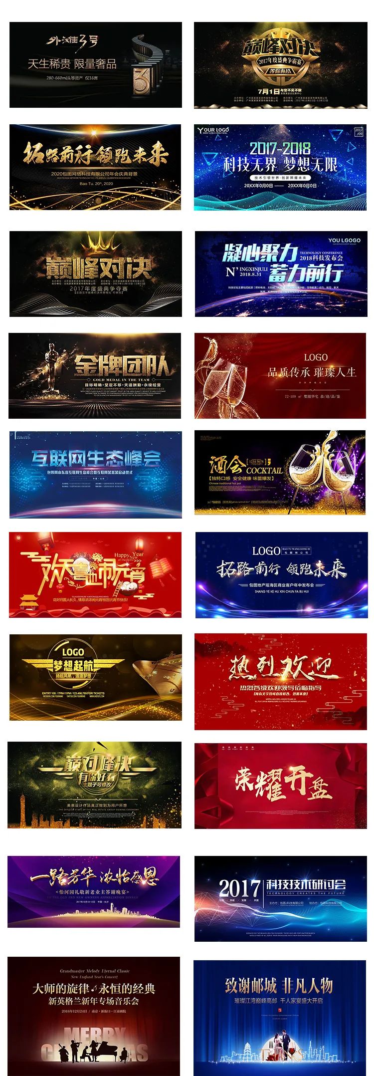 【S1353】【素材】企业会议高端背景图晚会活动墙展板海报颁奖舞台PSD素材模板
