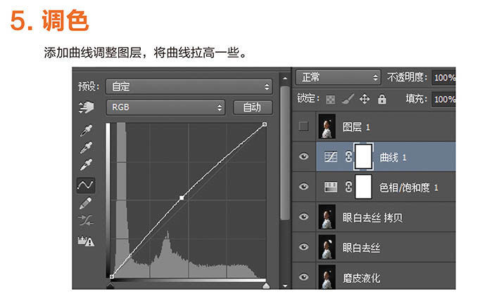 PS教程：PS给室内偏暗人像美化及调亮人物光影