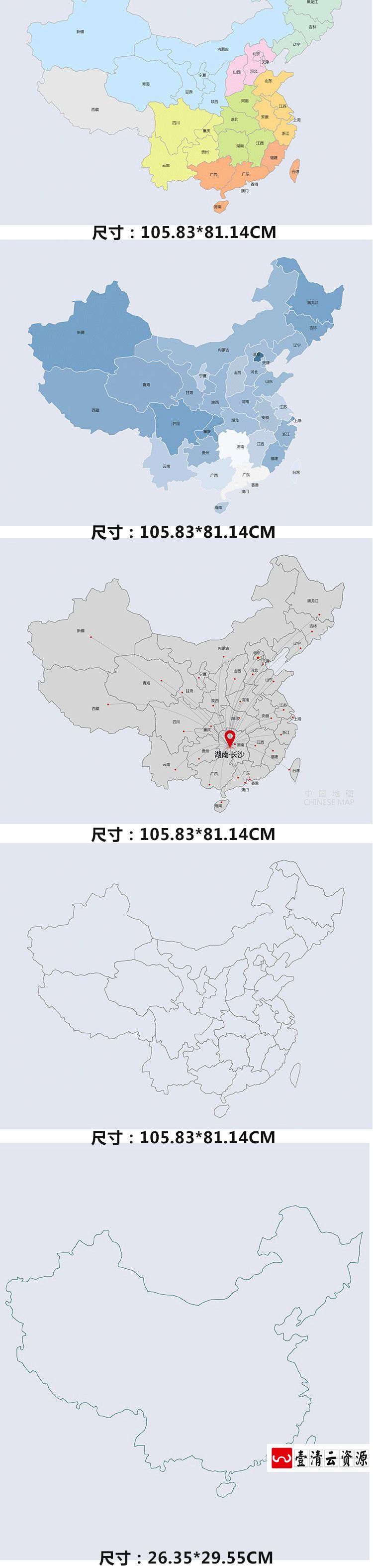 【S1324】【素材】完整高清中国地图全国省份图片素材 轮廓简洁空白高清大图
