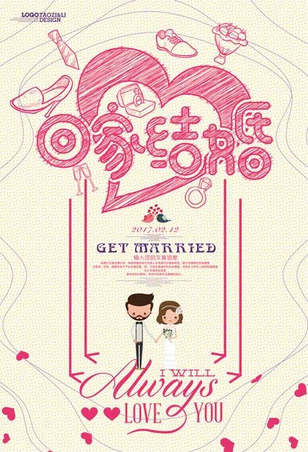 【S1428】【素材】浪漫中式婚纱婚礼背景展板素材 迎宾签到海报PSD模板X展架