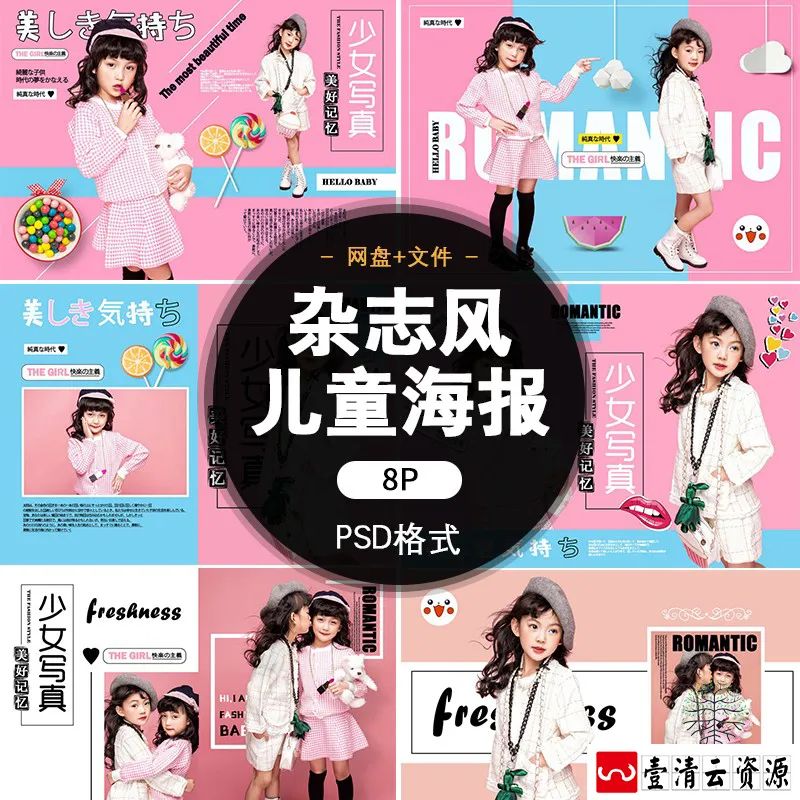 【S1445】【素材】杂志风时尚儿童写真模板时尚潮流少女竖版影楼相册PSD分层新