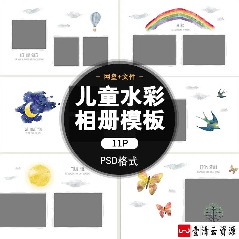 【S1407】【素材】儿童水彩相册模板简洁大方手绘影楼写真排版设计PSD分层素材