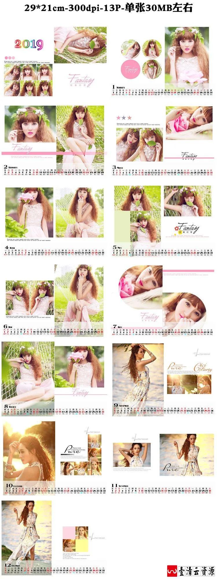 【S1461】【素材】清新文艺唯美风格主题个人写真纪念2019台历日历PSD模板素材